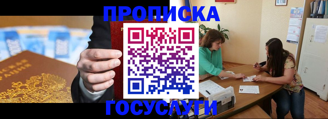 прописка для работы в Осинниках