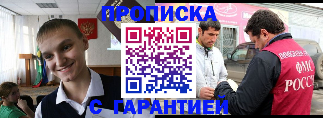 временная регистрация купить в Осинниках